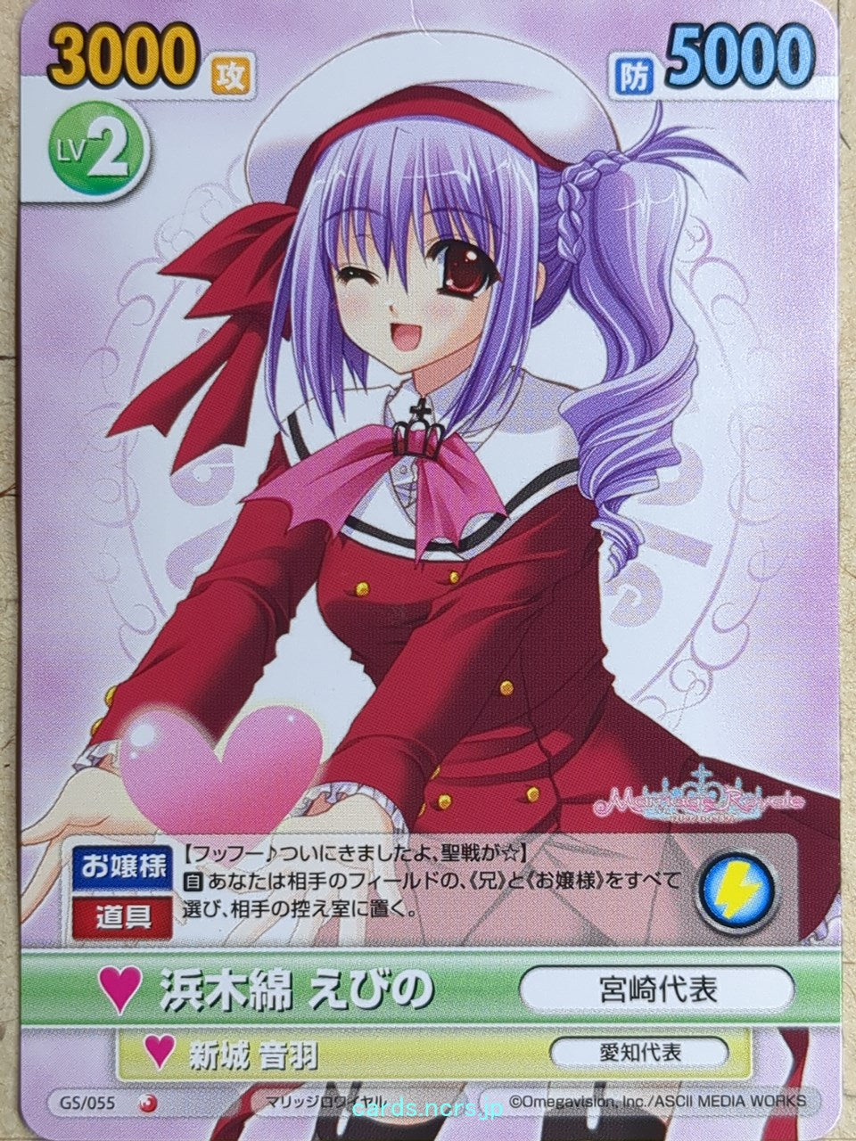 Victory Spark Marriage Royale -Ebino Hamayu-   Trading Card VS/GS/055