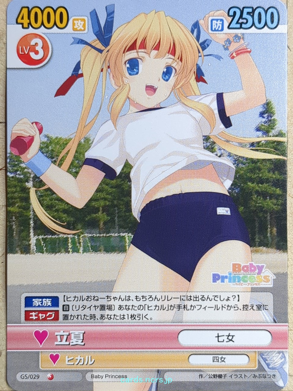 Victory Spark Baby Princess -Rikka Amatsuka-   Trading Card VS/GS/029