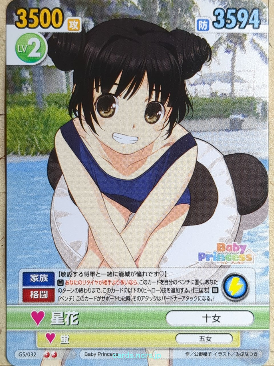 Victory Spark Baby Princess -Seika Amatsuka-   Trading Card VS/GS/032