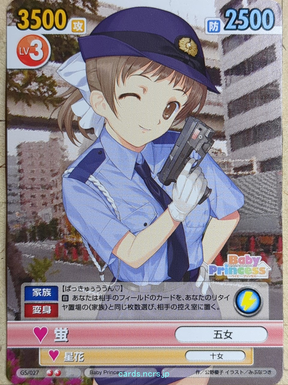 Victory Spark Baby Princess -Hotaru Amatsuka-   Trading Card VS/GS/027