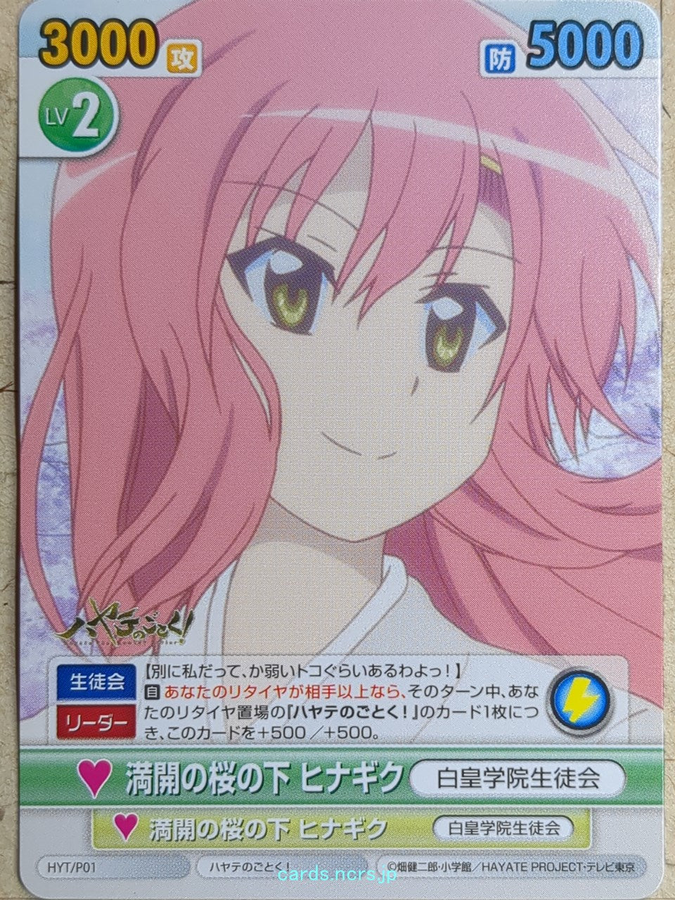 Victory Spark Hayate the Combat Butler -Hinagiku Katsura-   Trading Card VS/HYT/P01