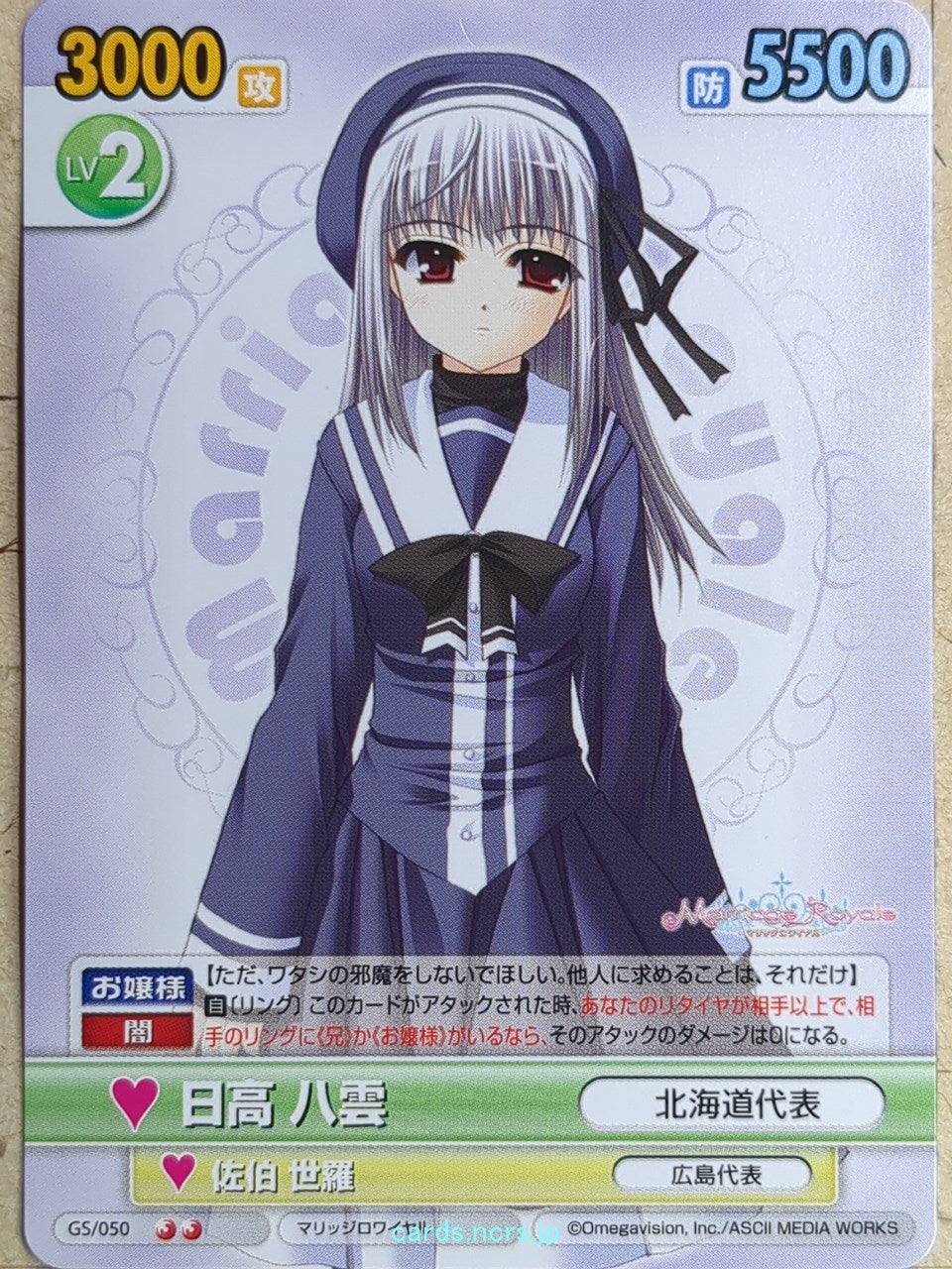 Victory Spark Marriage Royale -Yakumo Hidaka-   Trading Card VS/GS/050