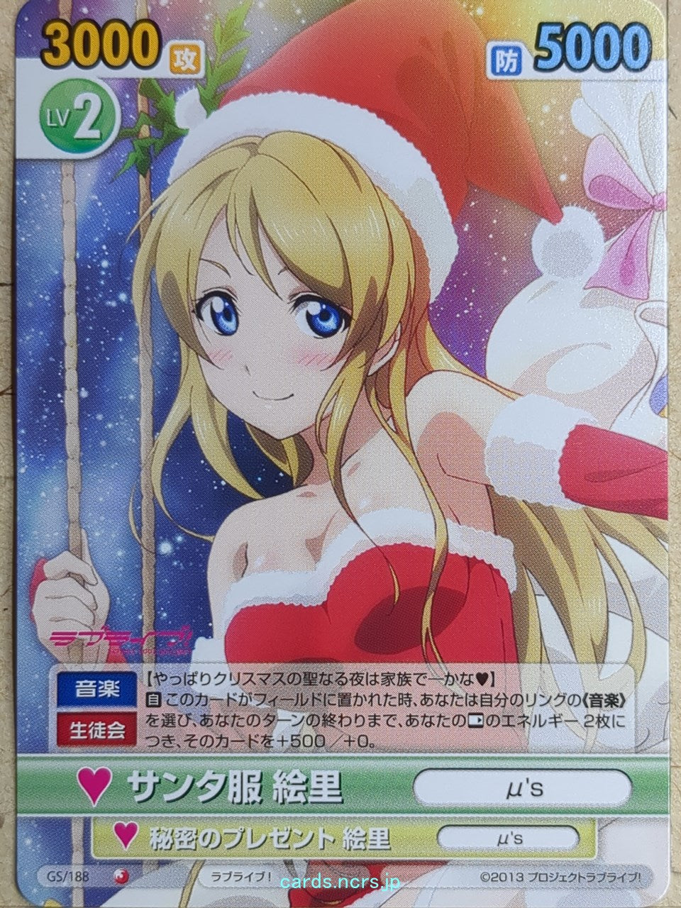 Victory Spark Love Live -Eri Ayase-   Trading Card VS/GS/188