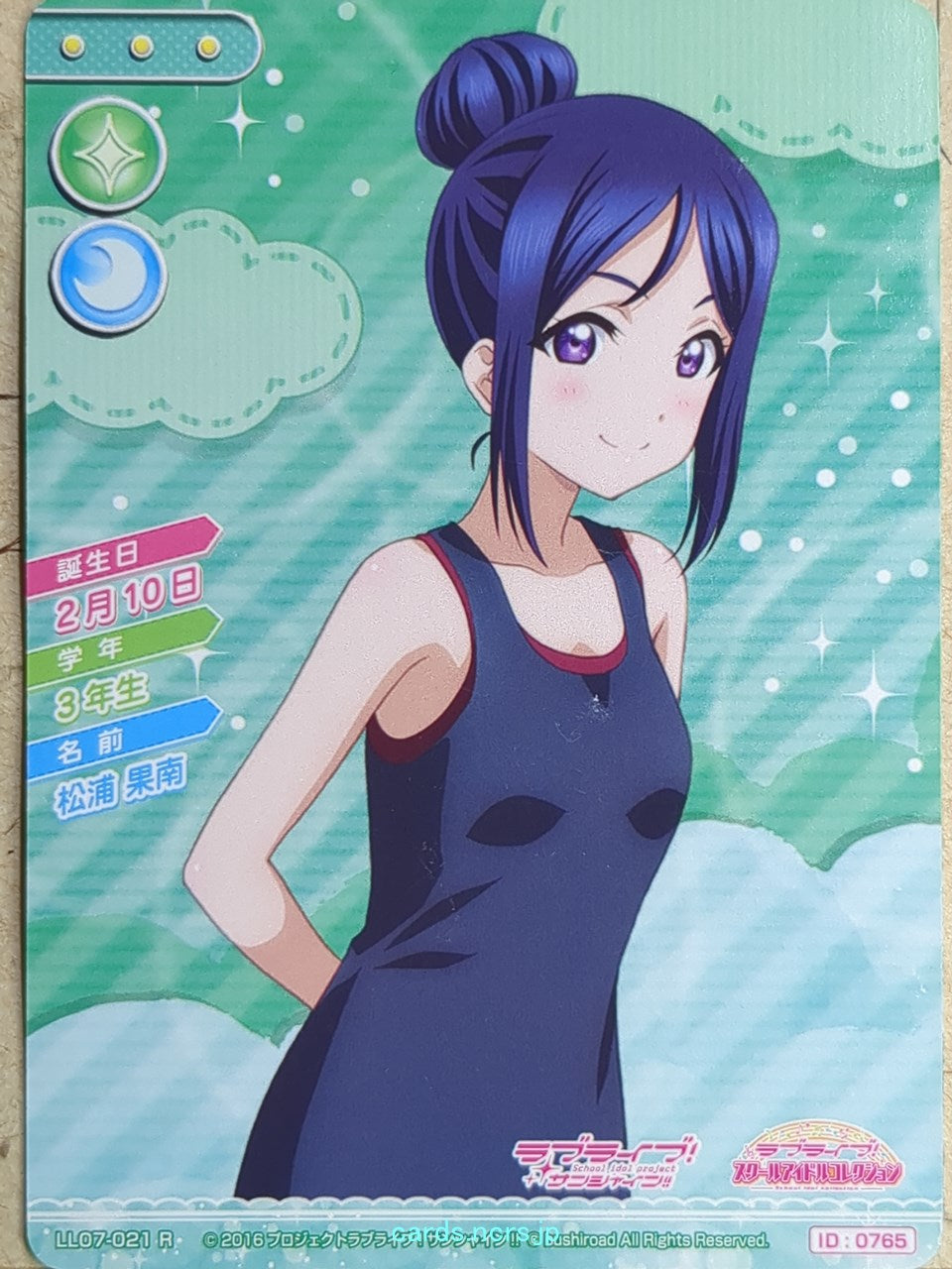 Love Live! School Idol Collection Love Live LLSC/LL07-021 R Kanan Matsuura Trading Card NM