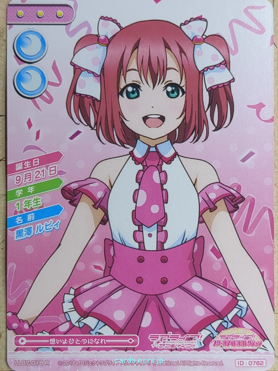 Love Live! School Idol Collection Love Live LLSC/LL07-018 R Ruby Kurosawa Trading Card NM