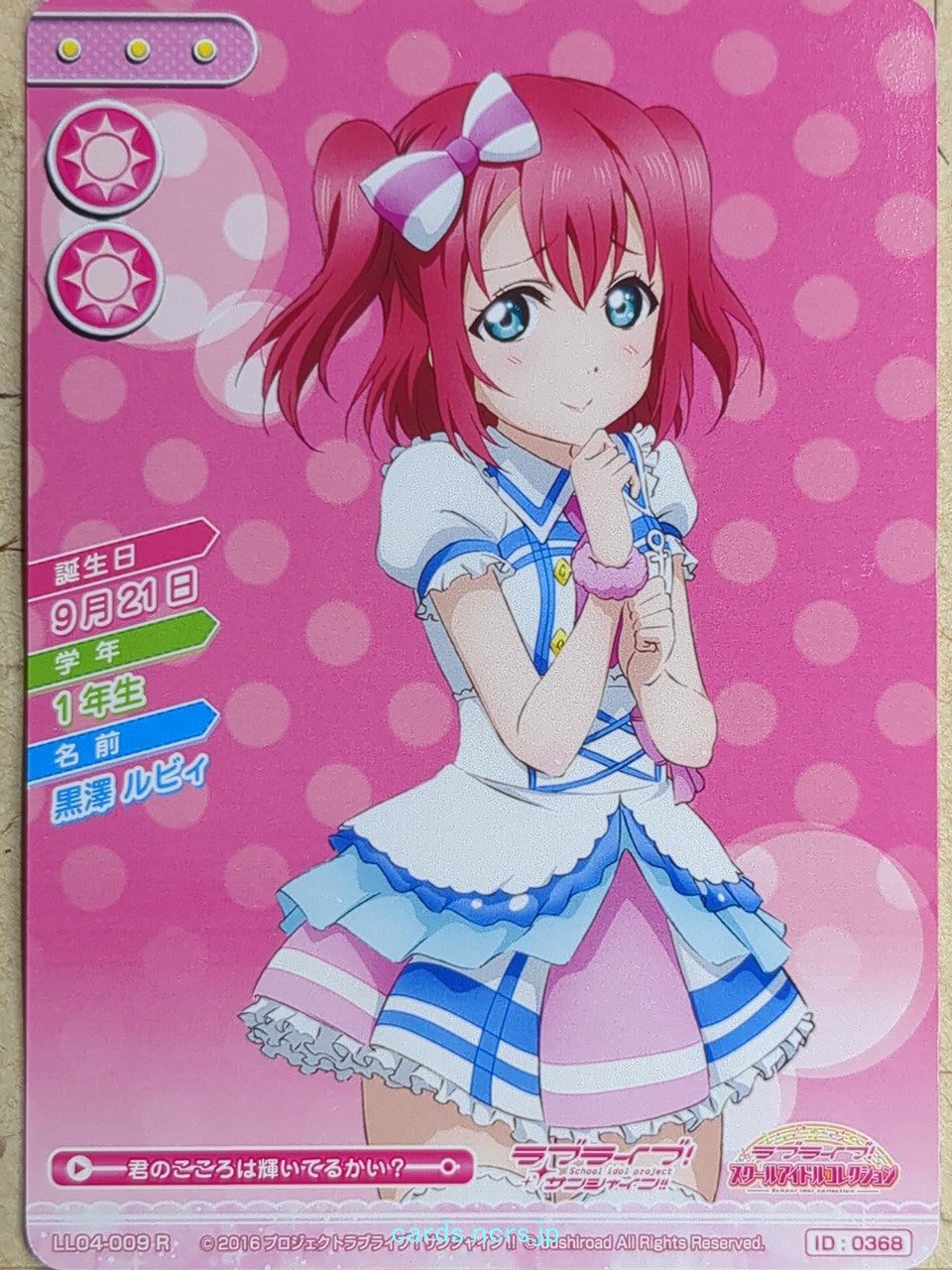 Love Live! School Idol Collection Love Live -Ruby Kurosawa-   Trading Card LLSC/LL04-009