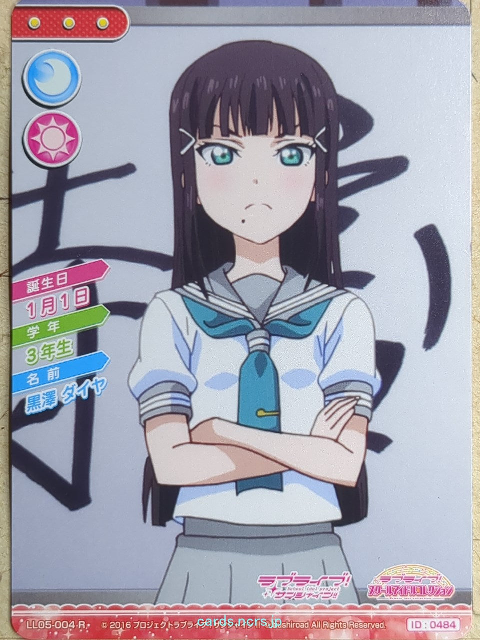 Love Live! School Idol Collection Love Live LLSC/LL05-004 R Dia Kurosawa Trading Card NM