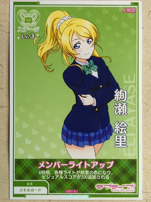 Love Live! School Idol Festival Love Live LLAA/S-0020 N Eri Ayase Trading Card NM