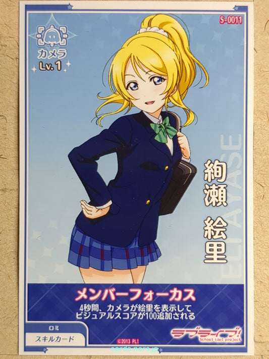 Love Live! School Idol Festival Love Live LLAA/S-0011 N Eri Ayase Trading Card NM
