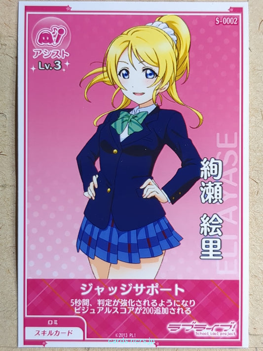 Love Live! School Idol Festival Love Live LLAA/S-0002 N Eri Ayase Trading Card NM