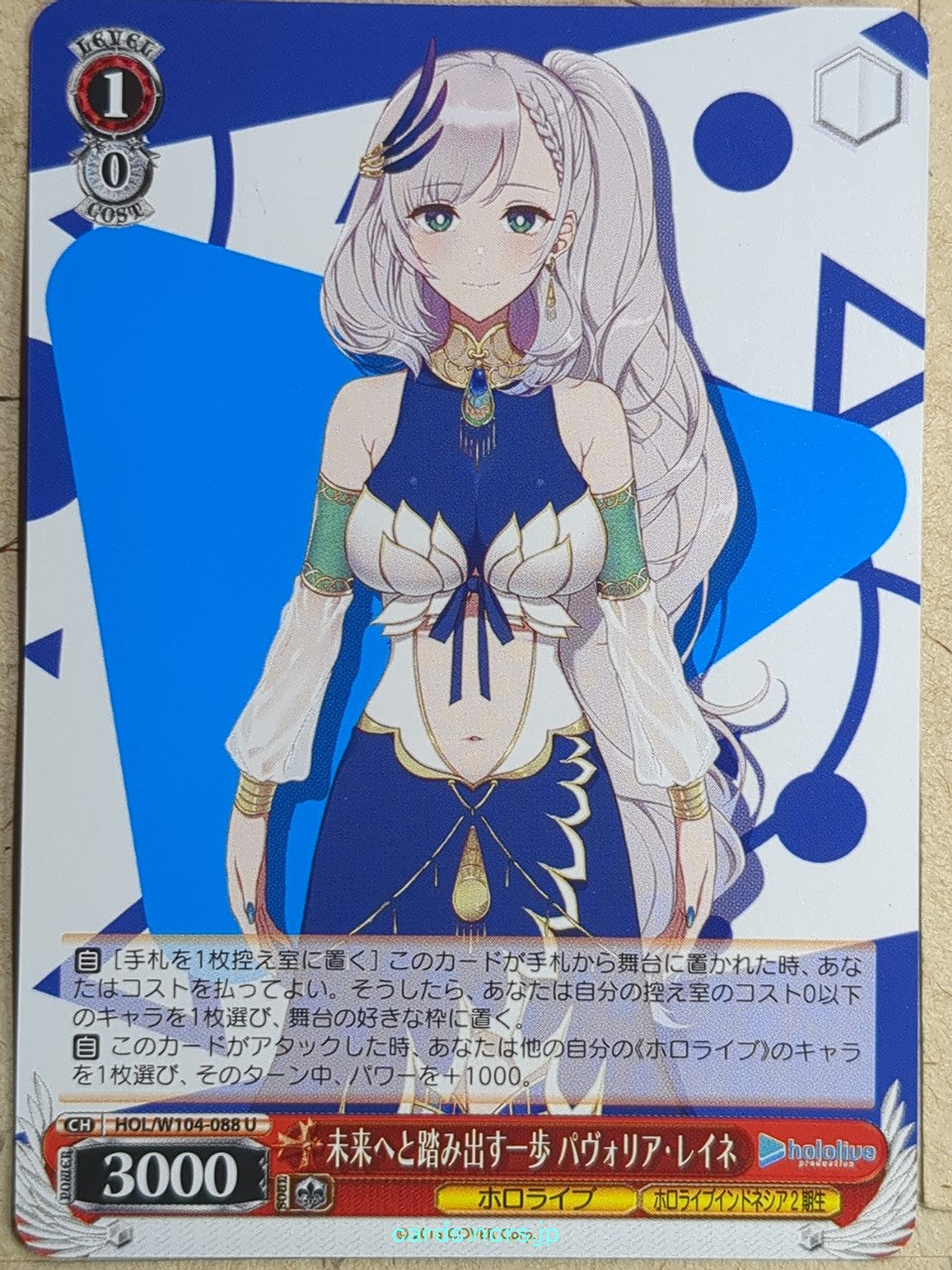 Weiss Schwarz Hololive -Pavolia Reine-   Trading Card HOL/W104-088U