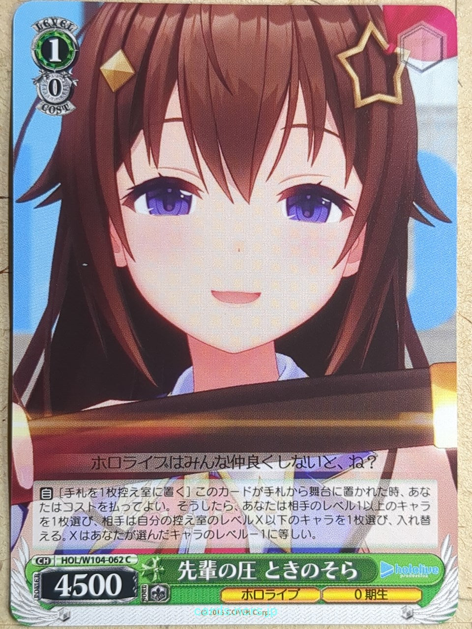 Weiss Schwarz Hololive HOL/W104-062C C Sora Trading Card NM