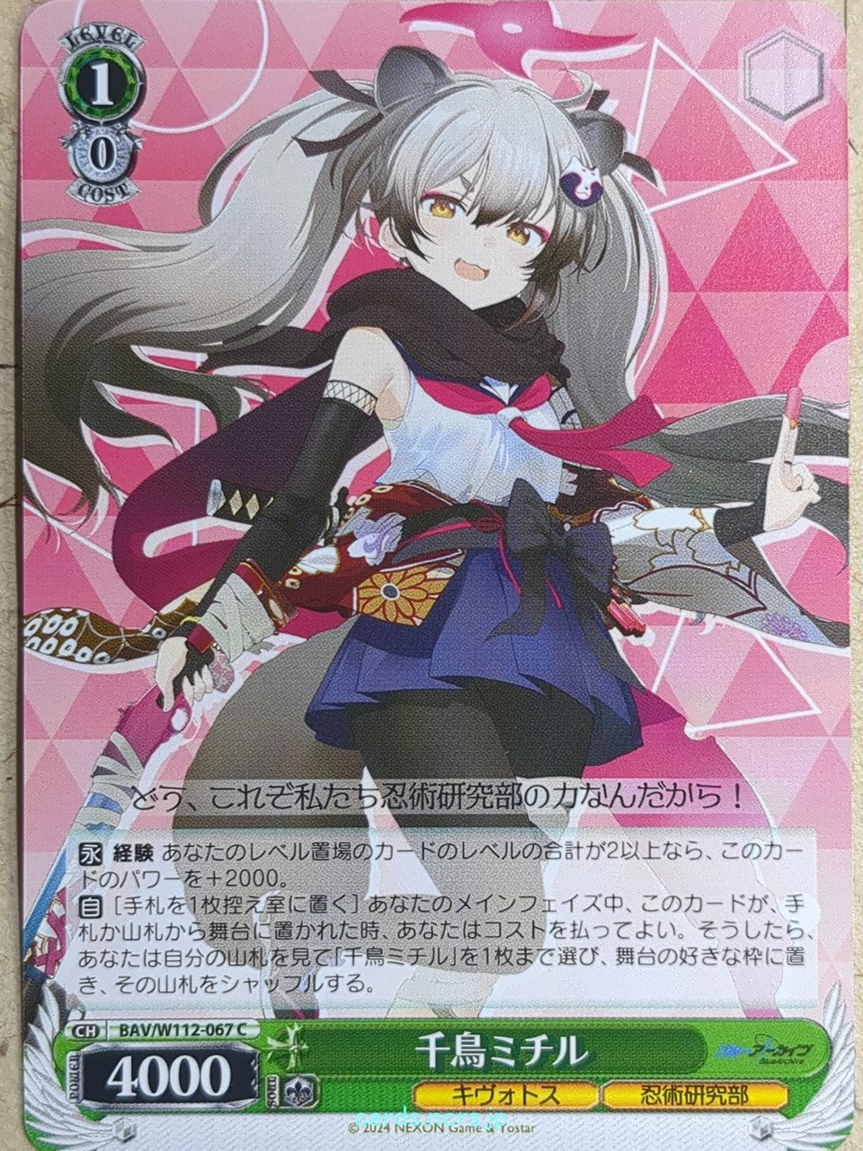 Weiss Schwarz Blue Archive BAV/W112-067C C Michiru Trading Card NM
