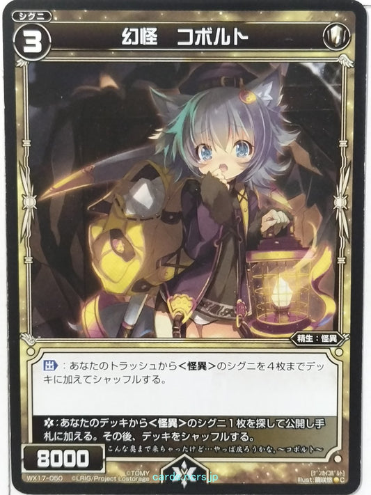 Wixoss Bk Wixoss WX17-050 C Kobold Trading Card NM