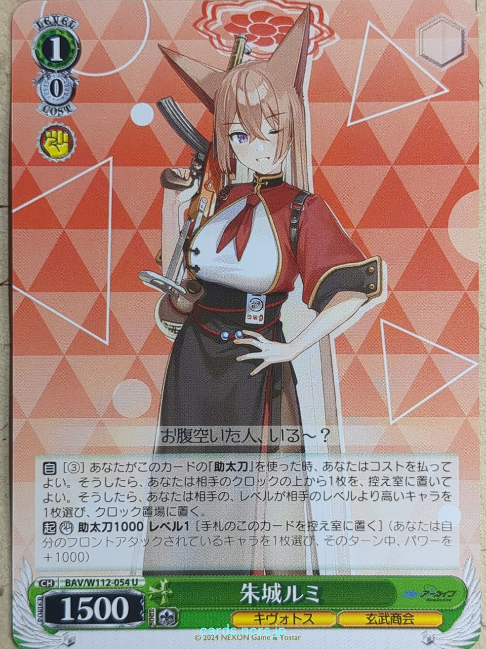 Weiss Schwarz Blue Archive BAV/W112-054U U Rumi Trading Card NM