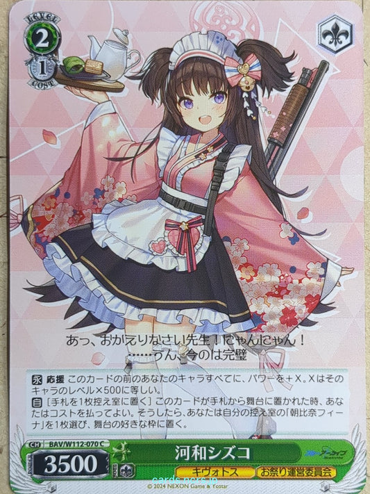 Weiss Schwarz Blue Archive -Shizuko-   Trading Card BAV/W112-070C