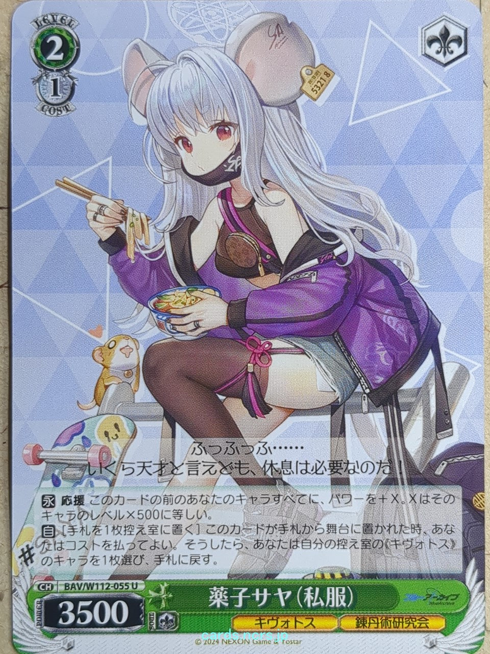 Weiss Schwarz Blue Archive -Saya-   Trading Card BAV/W112-055U