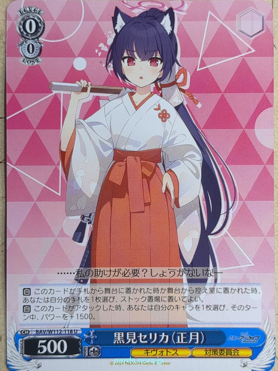 Weiss Schwarz Blue Archive BAV/W112-118U U Serika Trading Card NM