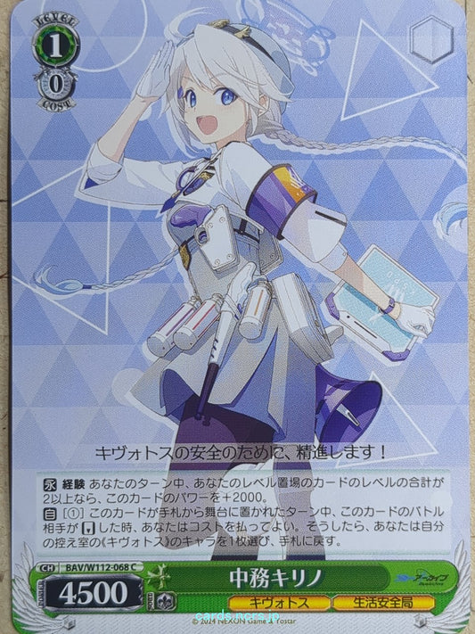Weiss Schwarz Blue Archive -Kirino-   Trading Card BAV/W112-068C