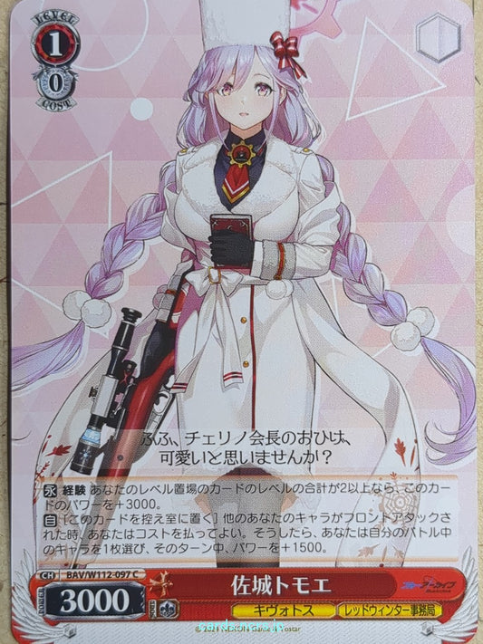 Weiss Schwarz Blue Archive -Tomoe-   Trading Card BAV/W112-097C