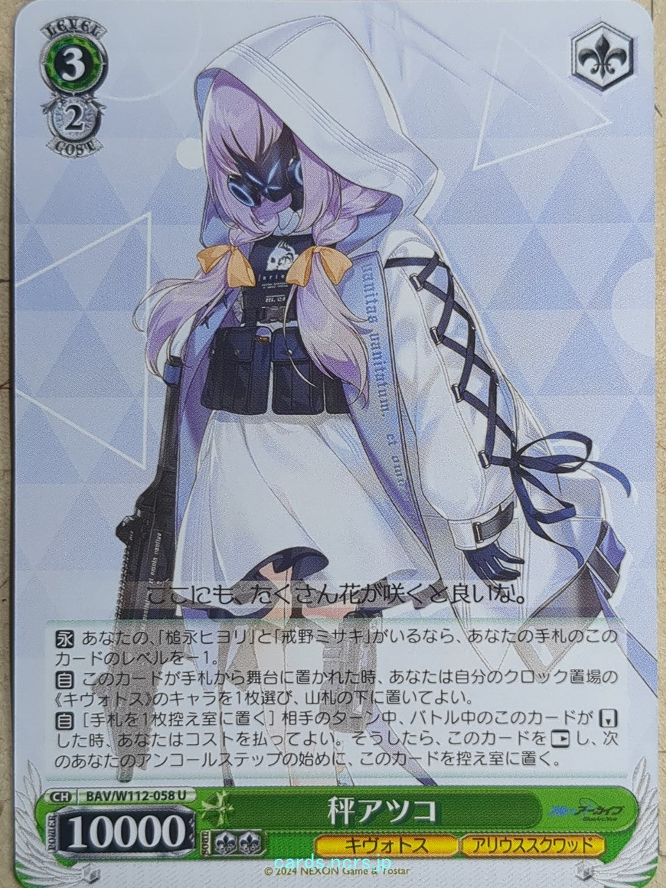 Weiss Schwarz Blue Archive -Atsuko-   Trading Card BAV/W112-058U