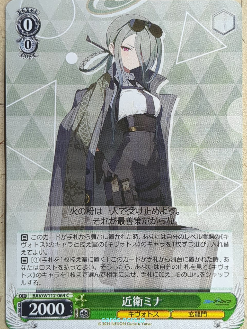 Weiss Schwarz Blue Archive BAV/W112-064C C Mina Trading Card NM