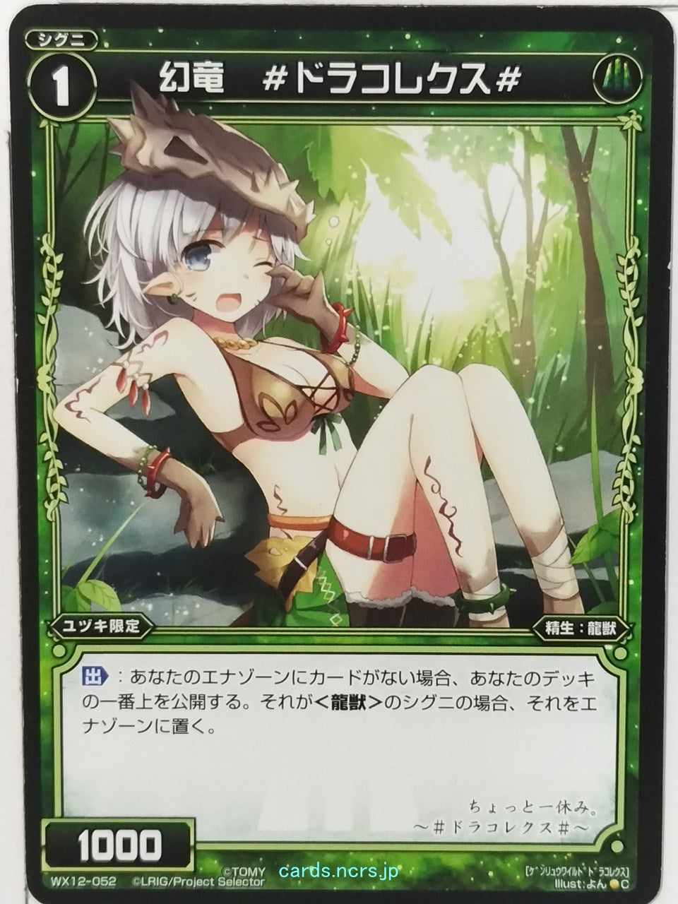 Wixoss Bk Wixoss WX12-052 C Dracorex Trading Card NM