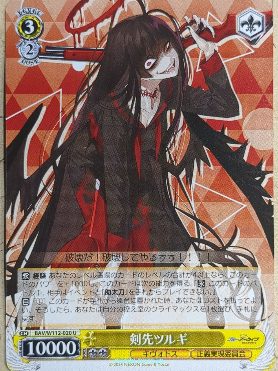 Weiss Schwarz Blue Archive BAV/W112-020U U Tsurugi Trading Card NM