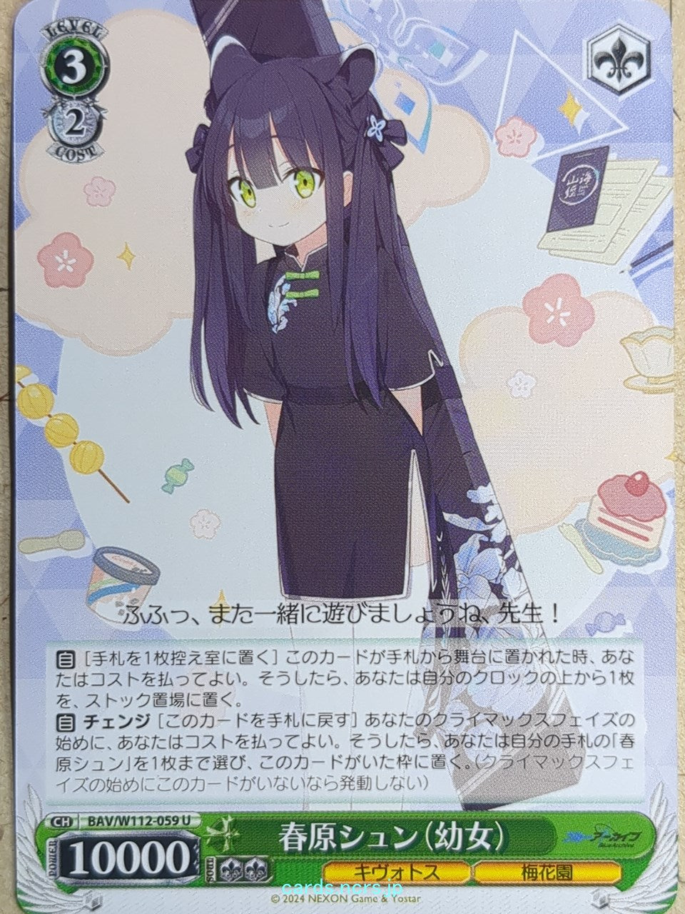 Weiss Schwarz Blue Archive BAV/W112-059U U Shun Trading Card NM
