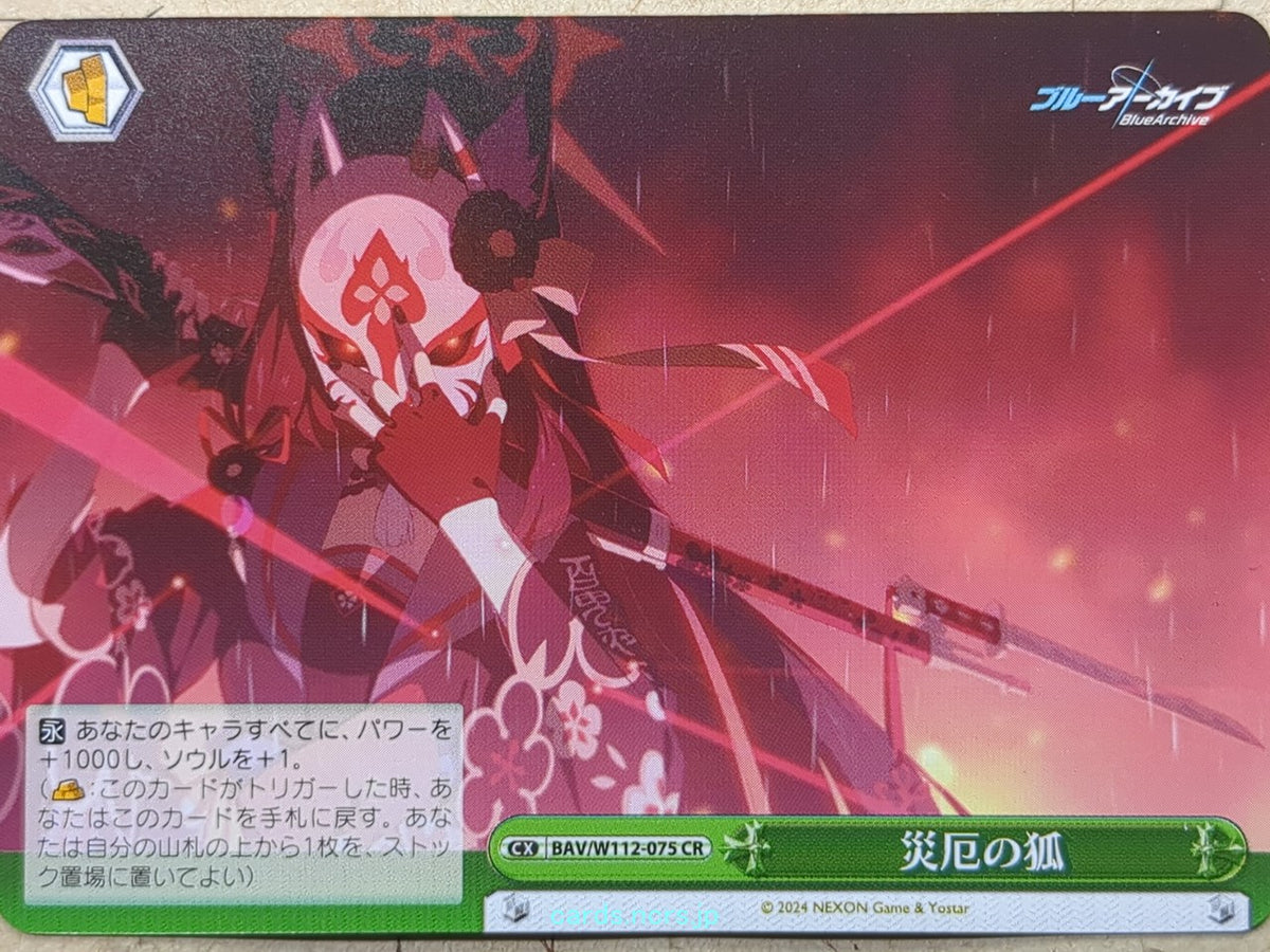 Weiss Schwarz Blue Archive BAV/W112-075CR CR Wakamo Trading Card NM