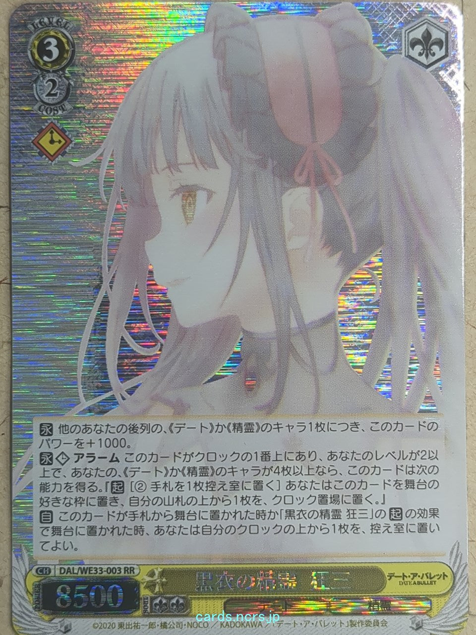 Weiss Schwarz Date A Live DAL/WE33-003RRF RR Kurumi Tokisaki Trading Card NM