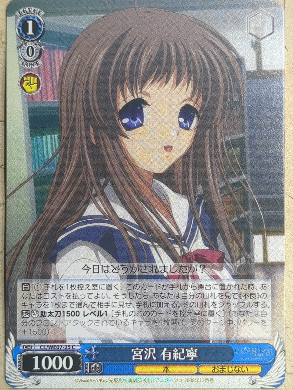 Weiss Schwarz CLANNAD CL/WE07-25C C Yukine Miyazawa Trading Card NM