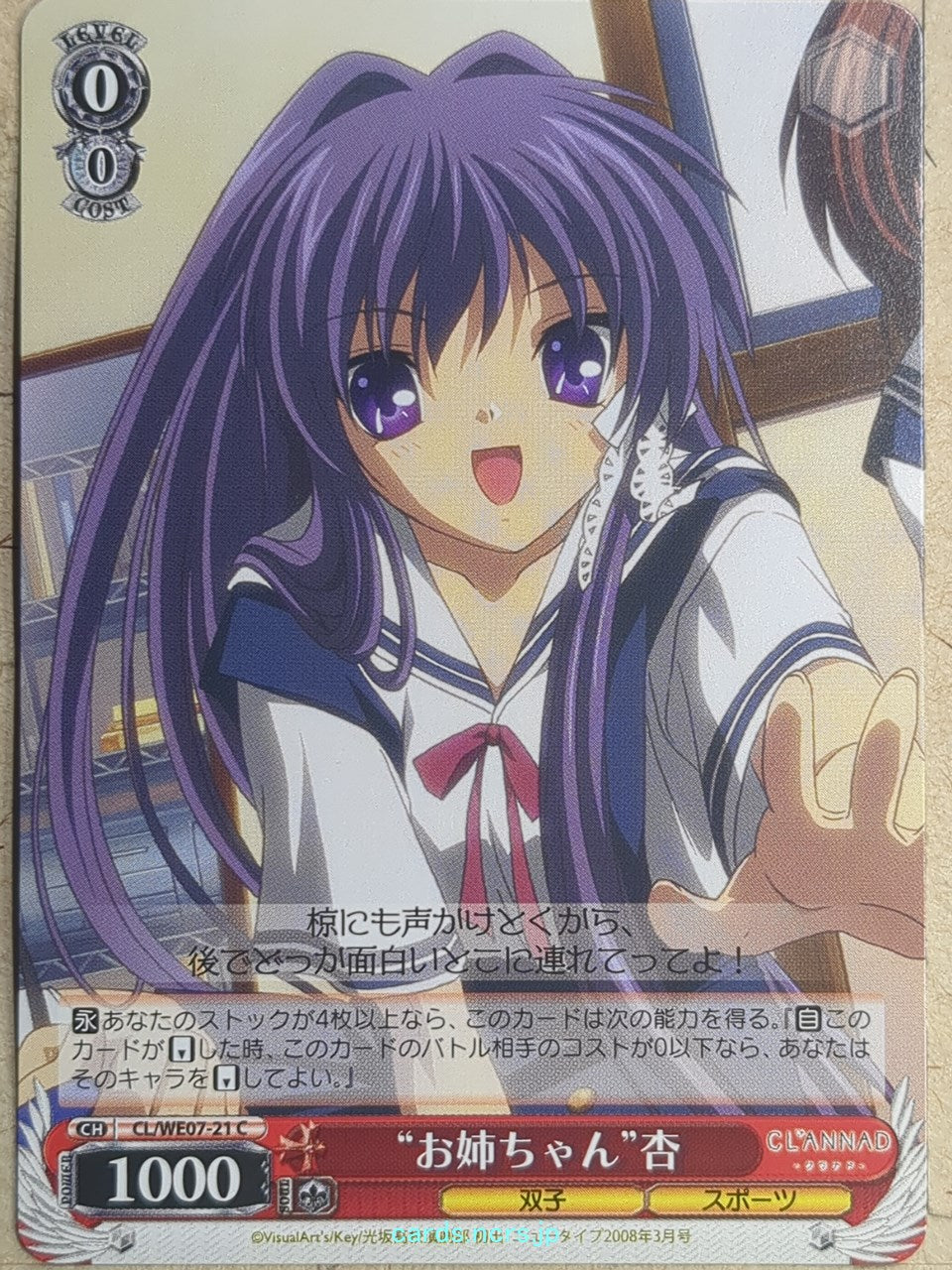Weiss Schwarz CLANNAD CL/WE07-21C C Kyou Fujibayashi Trading Card NM