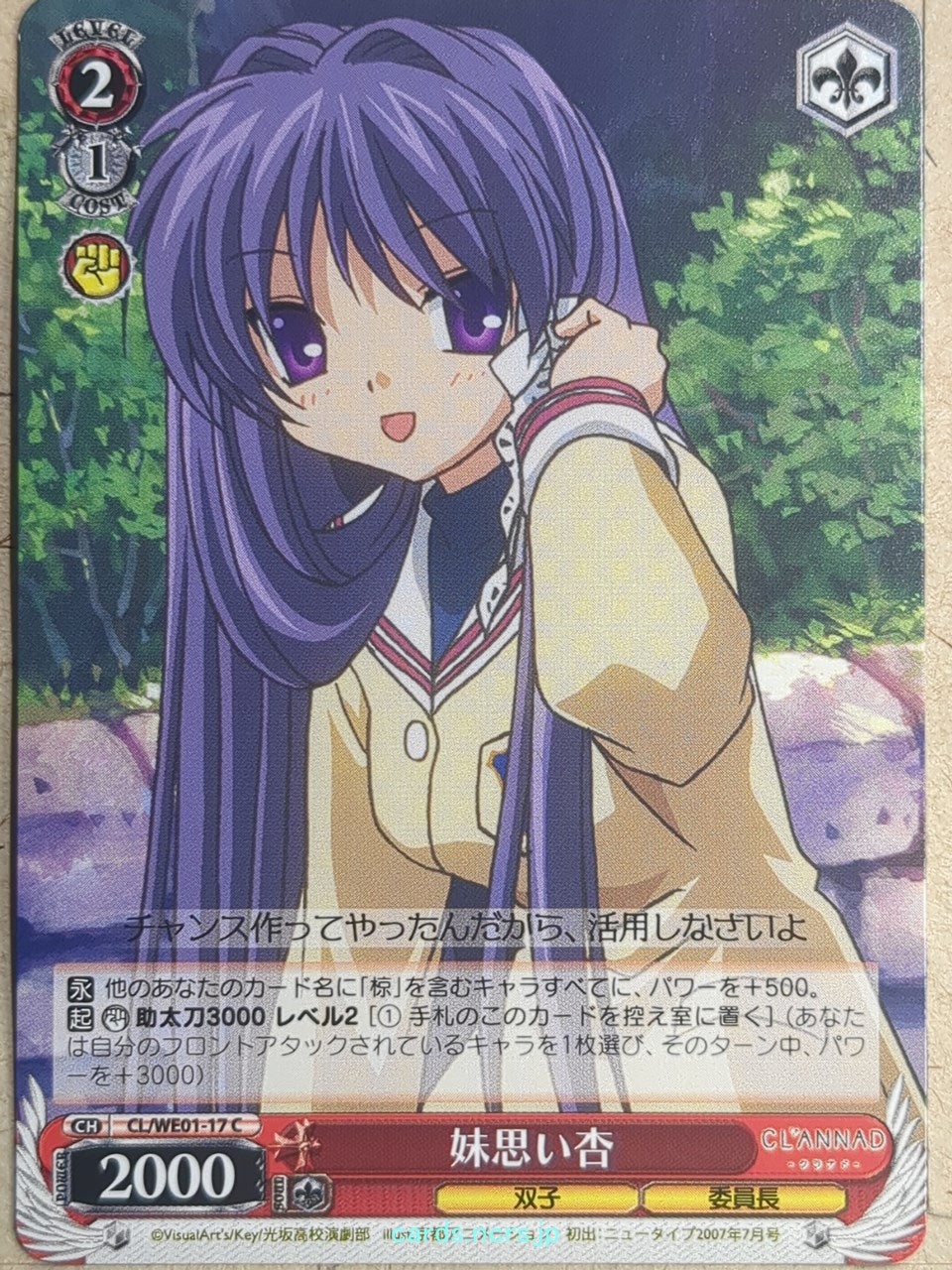 Weiss Schwarz CLANNAD CL/WE01-17C C Kyou Fujibayashi Trading Card NM