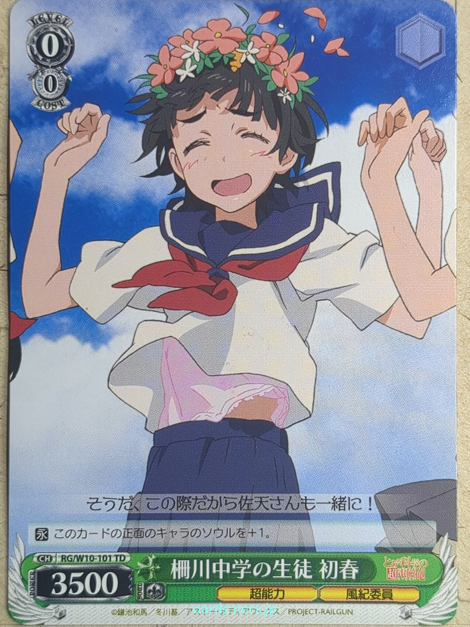Weiss Schwarz A Certain Scientific Railgun RG/W10-101TD TD Kazari Uiharu Trading Card NM