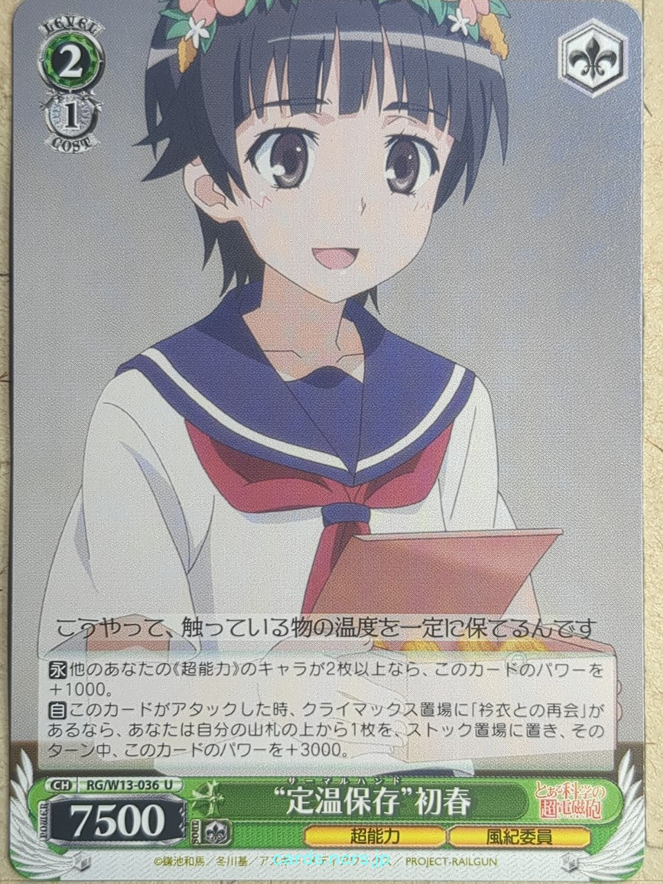 Weiss Schwarz A Certain Scientific Railgun -Kazari Uiharu-   Trading Card RG/W13-036U