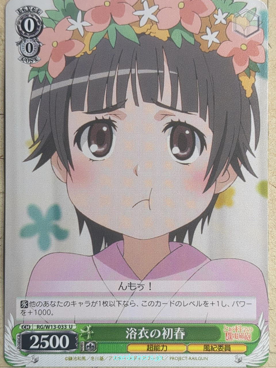Weiss Schwarz A Certain Scientific Railgun RG/W13-033U U Kazari Uiharu Trading Card NM