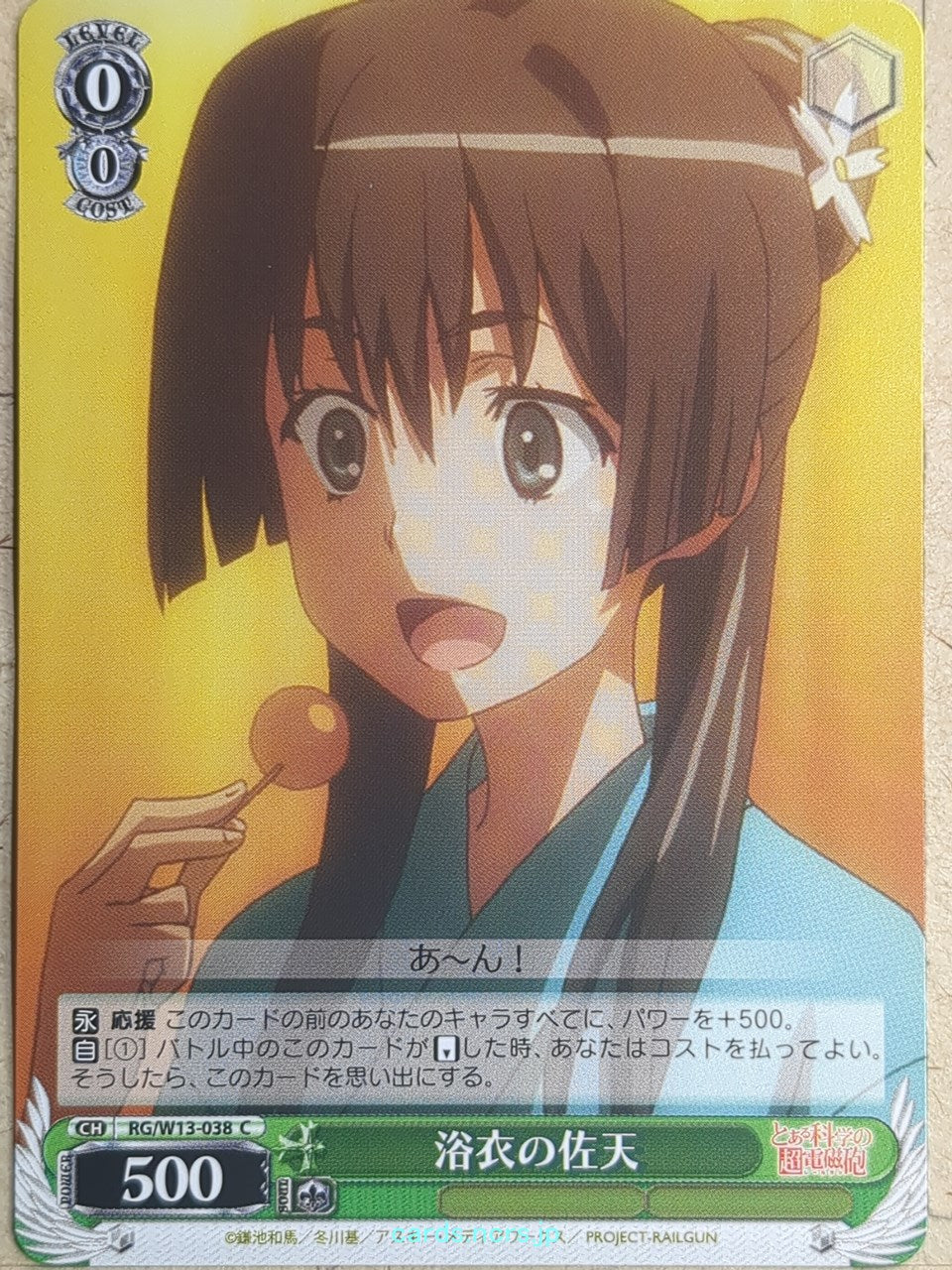 Weiss Schwarz A Certain Scientific Railgun -Ruiko Saten-   Trading Card RG/W13-038C