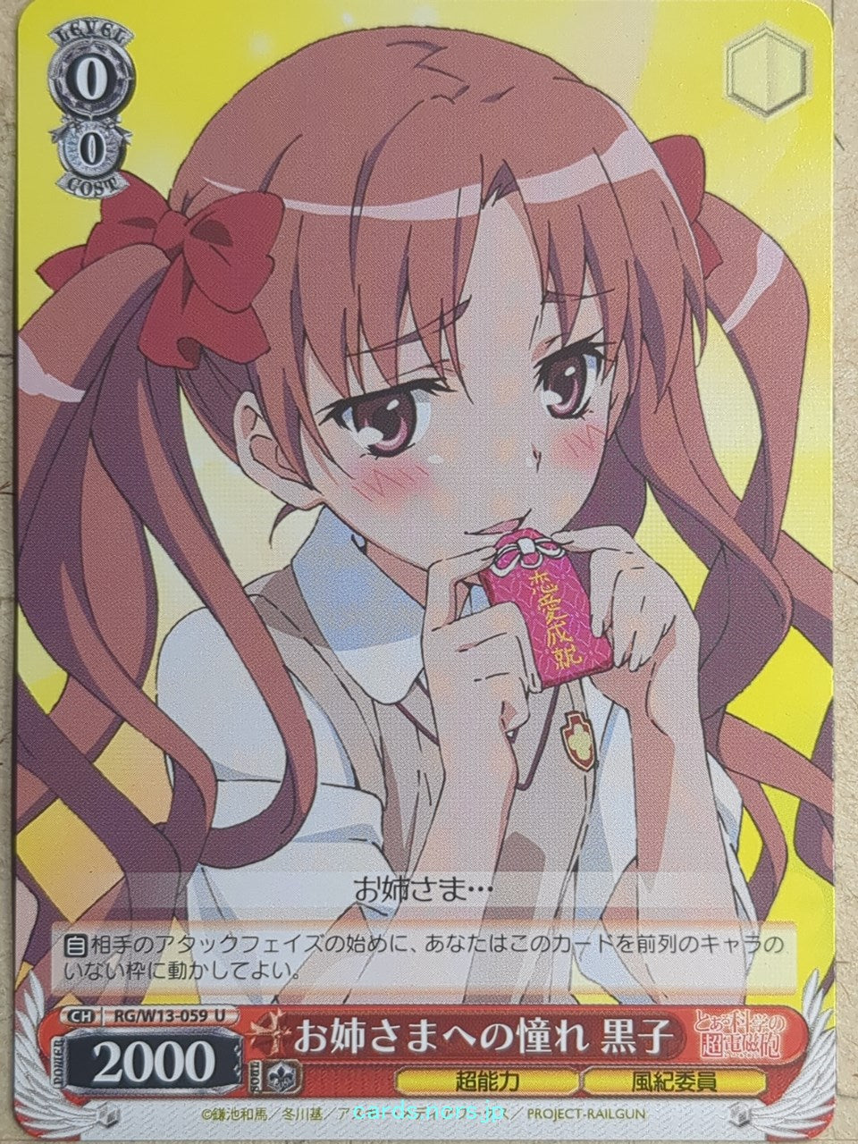 Weiss Schwarz A Certain Scientific Railgun -Kuroko Shirai-   Trading Card RG/W13-059U