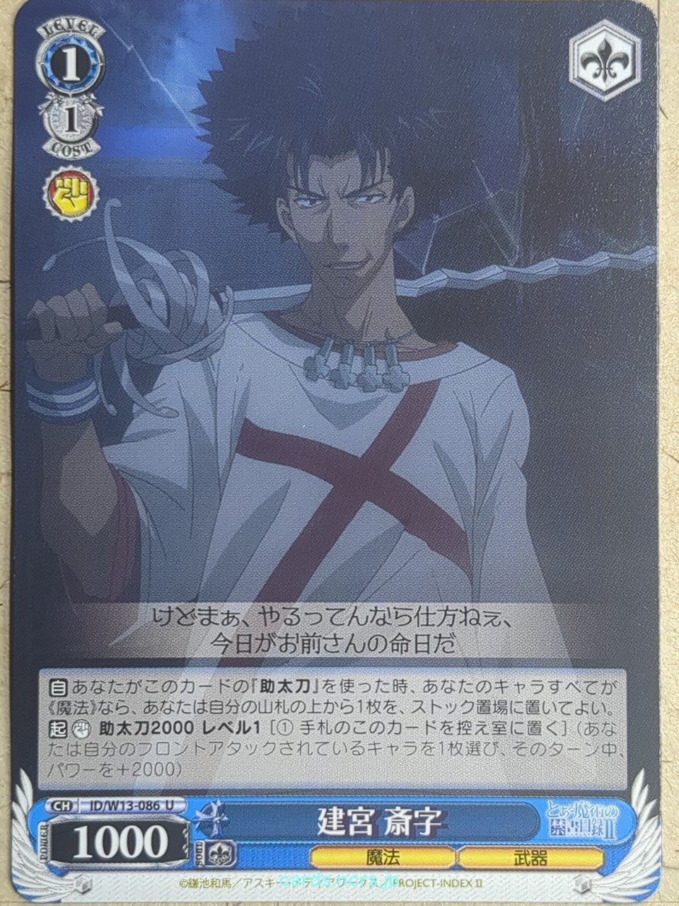Weiss Schwarz A Certain Magical Index ID/W13-086U U Saiji Tatemiya Trading Card NM