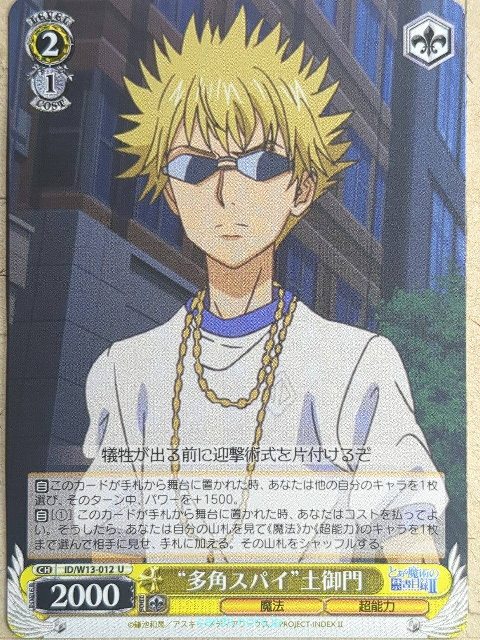 Weiss Schwarz A Certain Magical Index ID/W13-012U U Motoharu Tsuchimikado Trading Card NM