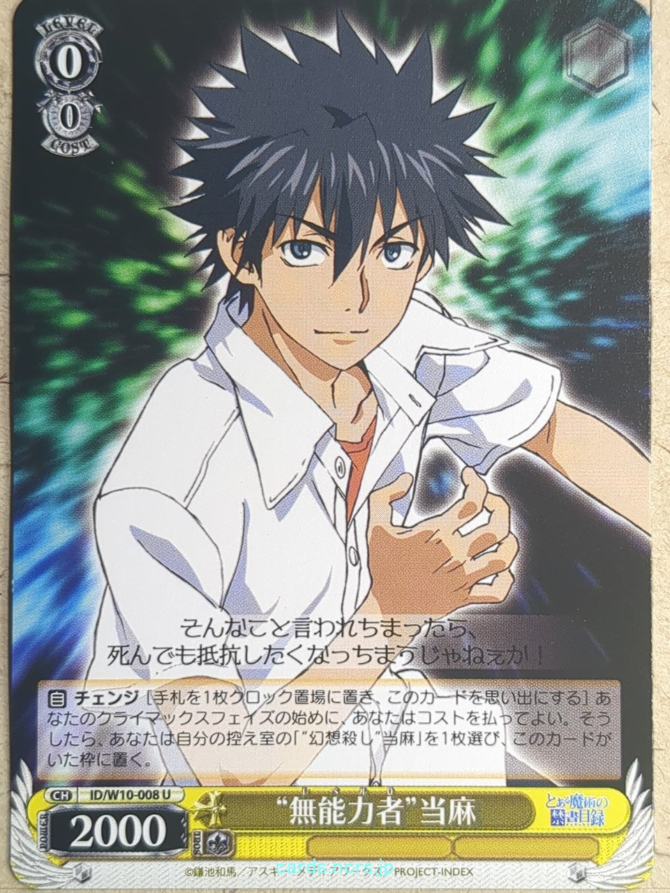 Weiss Schwarz A Certain Magical Index ID/W10-008U U Toma Kamijo Trading Card NM