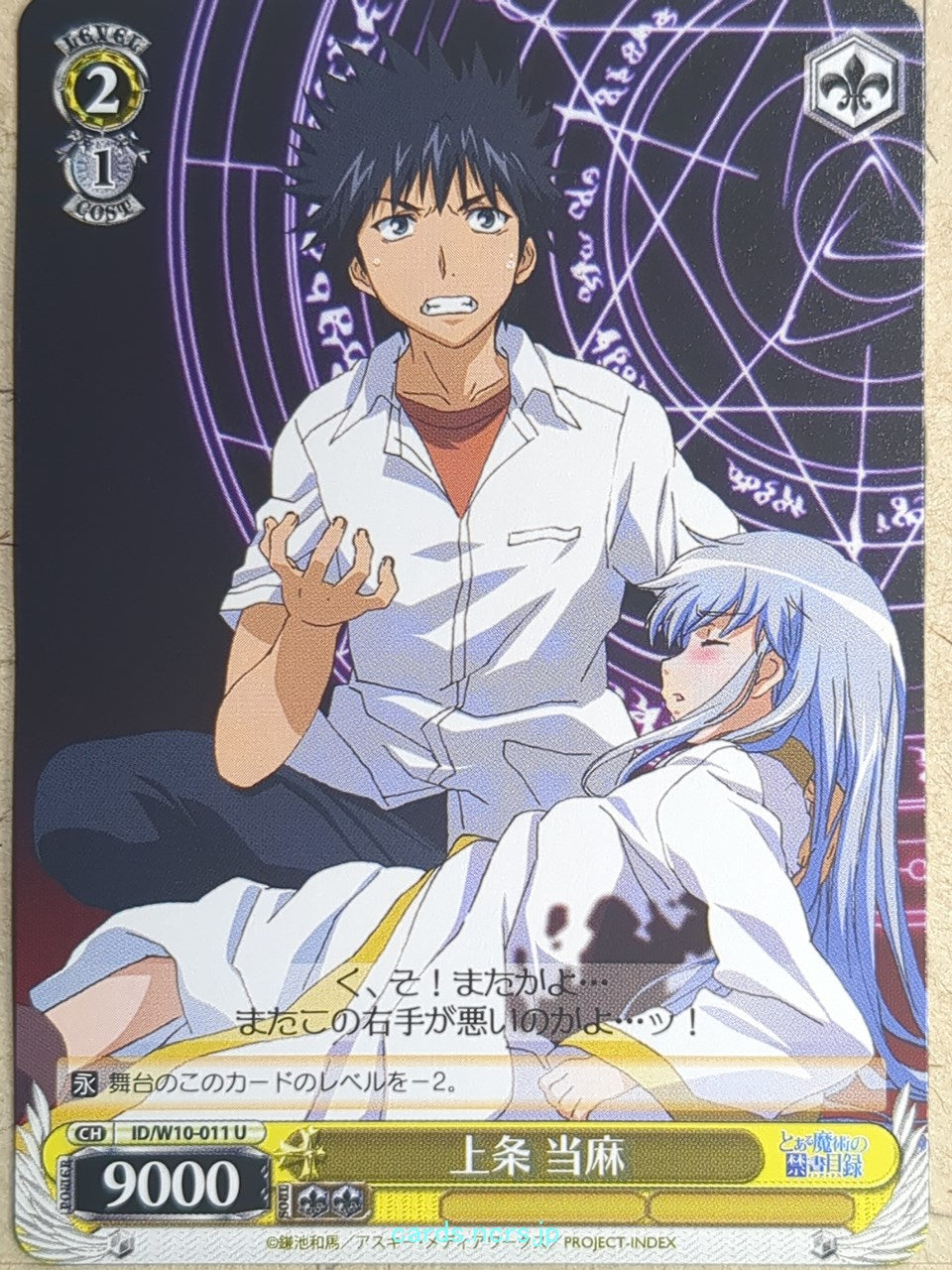 Weiss Schwarz A Certain Magical Index ID/W10-011U U Toma Kamijo Trading Card NM