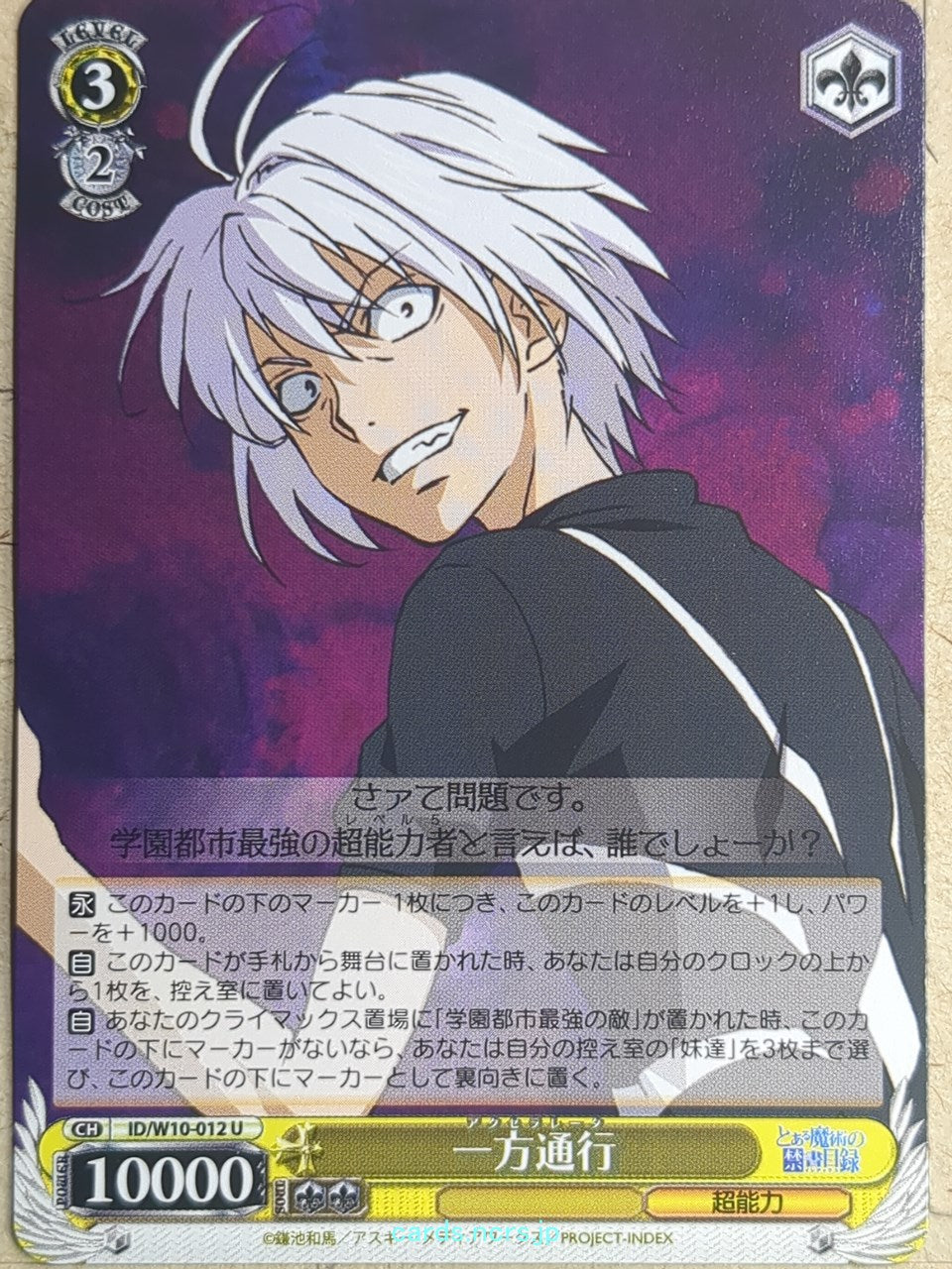 Weiss Schwarz A Certain Magical Index ID/W10-012U U Accelerator Trading Card NM