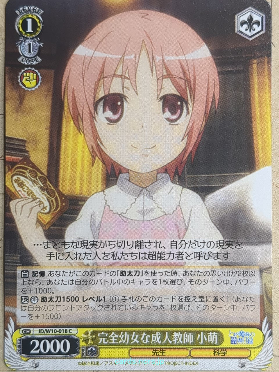 Weiss Schwarz A Certain Magical Index -Komoe Tsukiyomi-   Trading Card ID/W10-018C