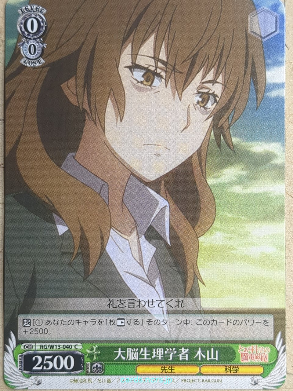Weiss Schwarz A Certain Scientific Railgun RG/W13-040C C Harumi Kiyama Trading Card NM