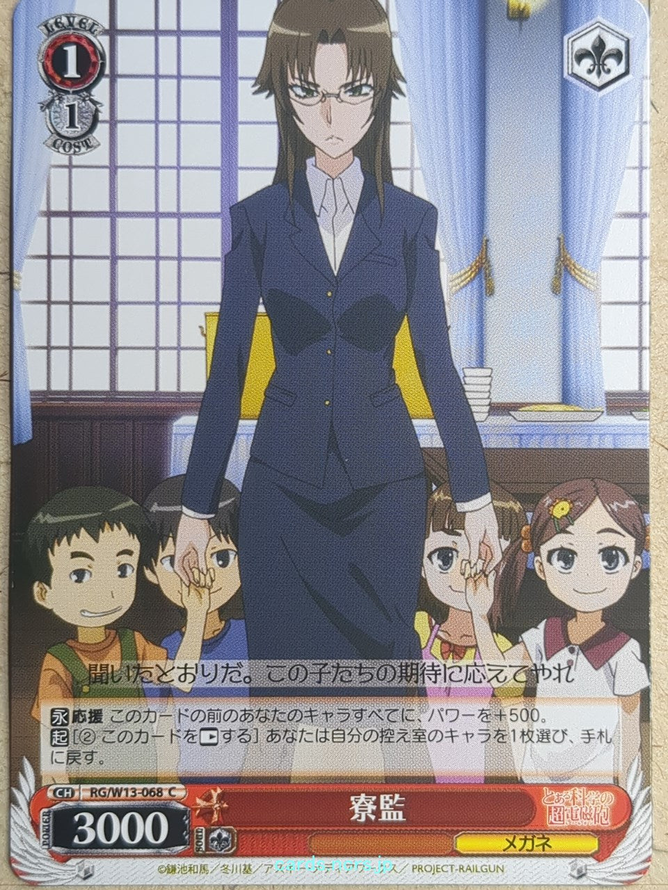 Weiss Schwarz A Certain Scientific Railgun RG/W13-068C C Tokiwadai Dorm Supervisor Trading Card NM