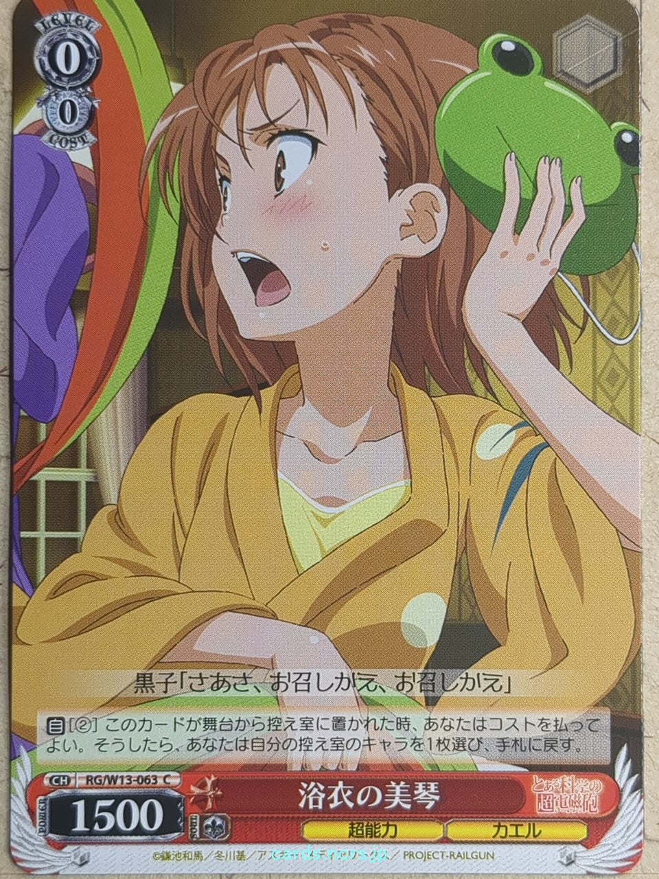 Weiss Schwarz A Certain Scientific Railgun RG/W13-063C C Mikoto Misaka Trading Card NM