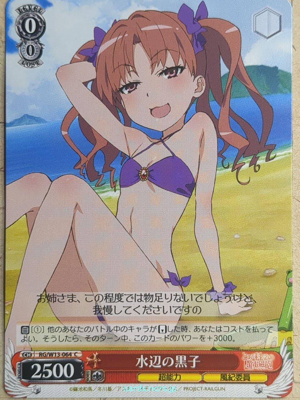 Weiss Schwarz A Certain Scientific Railgun RG/W13-064C C Kuroko Shirai Trading Card NM