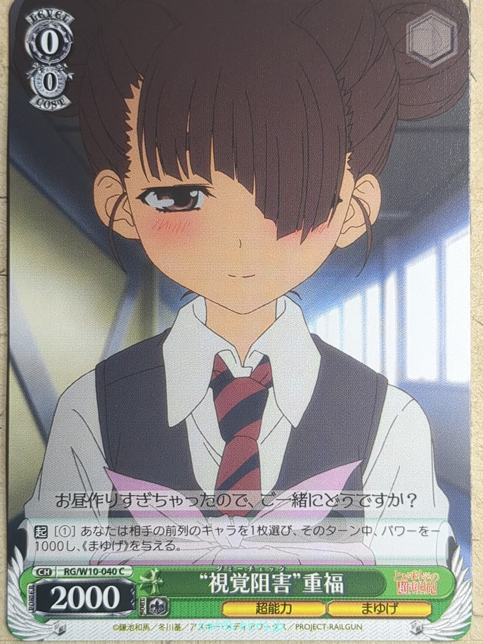 Weiss Schwarz A Certain Scientific Railgun RG/W10-040C C Miho Jufuku Trading Card NM